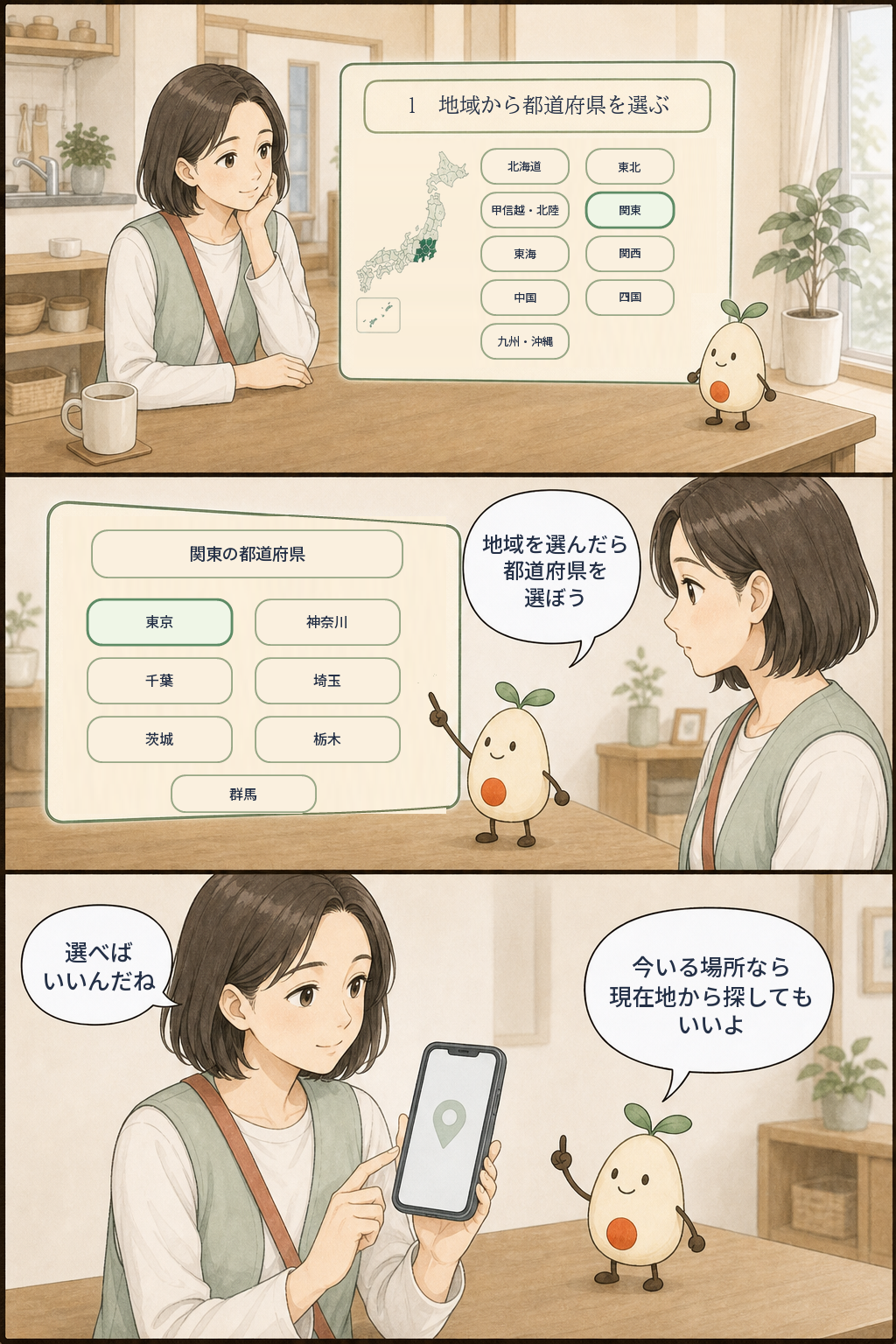 桜花29マップで地域を選んでから都道府県を選び、現在地から探す方法も確認する漫画